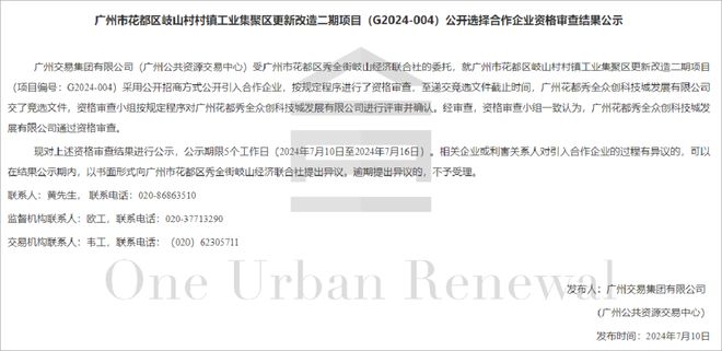 廣州舊改周報(bào) 白云區(qū)12個(gè)微改造項(xiàng)目迎來(lái)新進(jìn)展，積極承接總公司業(yè)務(wù)推動(dòng)城市更新
